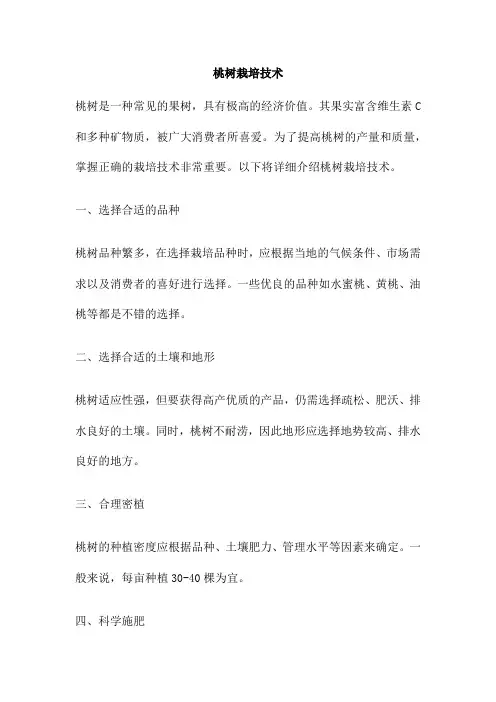 桃树栽培技术 