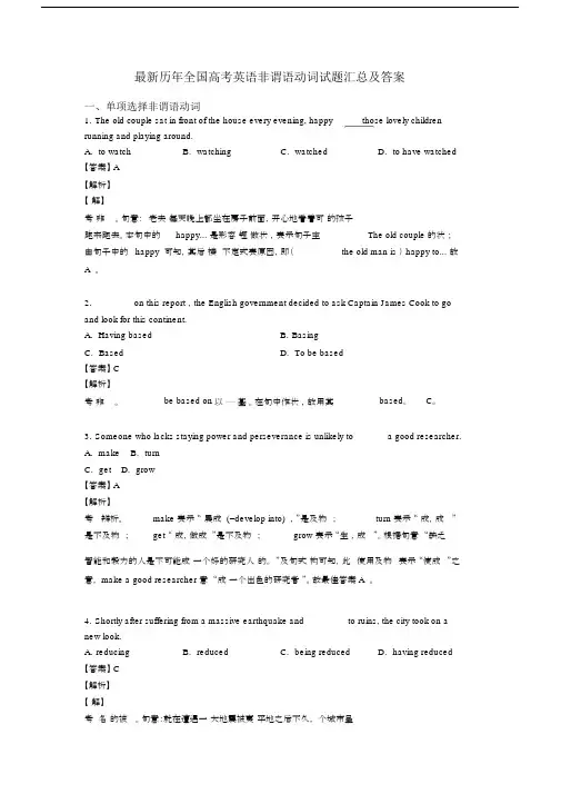 最新历年全国高考英语非谓语动词试题汇总及答案.docx