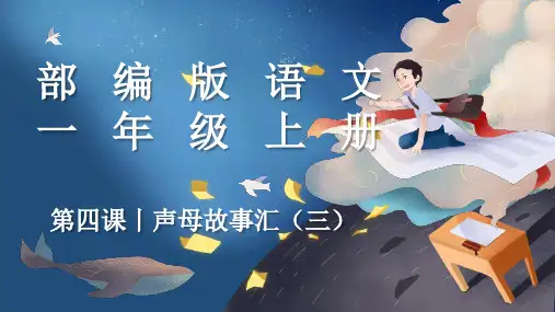 【拼音课】 声母 g k h j q x 课件 一年级上册语文 部编版