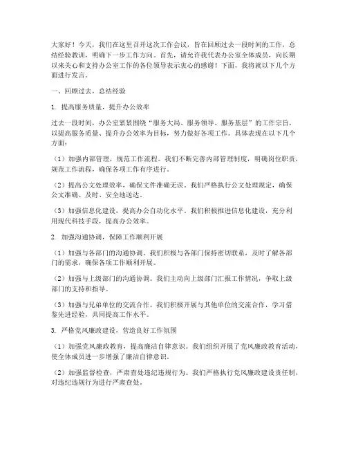 工作会议办公室发言稿