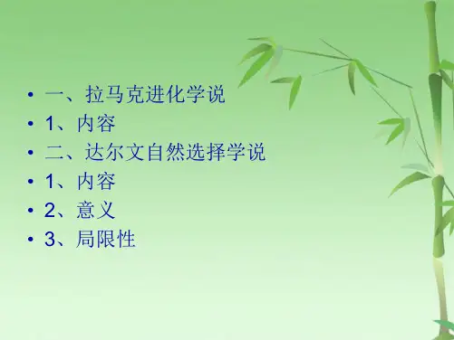 高三 一轮复习 现代生物进化理论(共33张PPT)