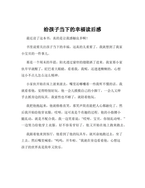 给孩子当下的幸福读后感