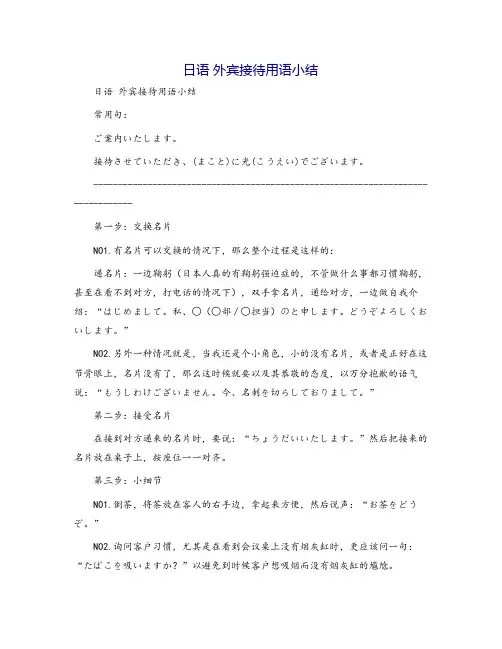 日语 外宾接待用语小结