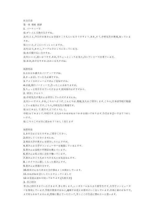 各种场合日语对话