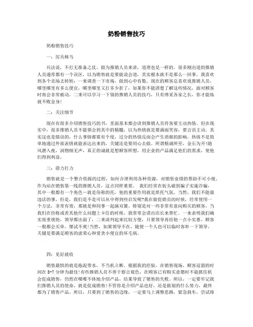 奶粉销售技巧