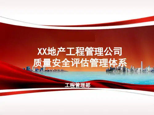 中国铁建地产集团_工程管理_对标学习万科地产工程质量安全评估管理体系