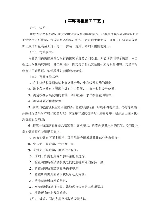 玻璃雨棚点式施工法