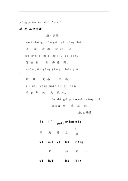 小学必背古诗词整理(带拼音版)