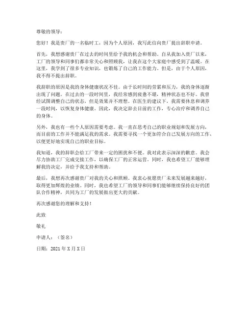 工厂临时工辞职申请书个人原因