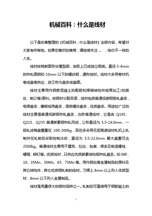 机械百科：什么是线材