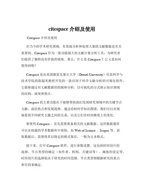 citespace介绍及使用