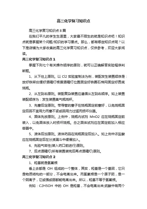 高三化学复习知识点