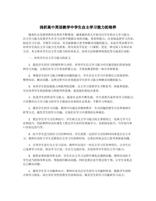 浅析高中英语教学中学生自主学习能力的培养