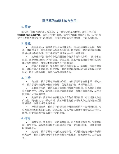 猫爪草的功能主治与作用