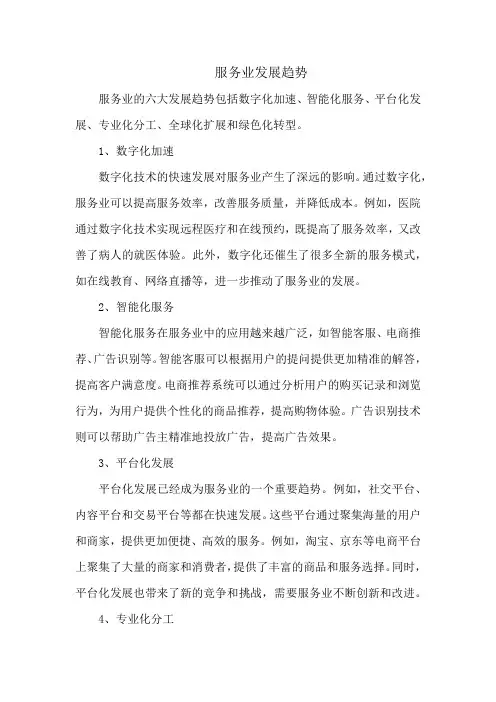 服务业发展趋势