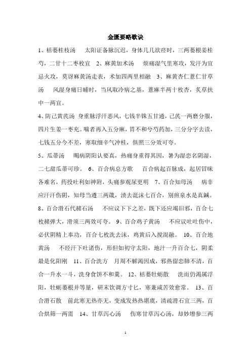金匮要略歌诀