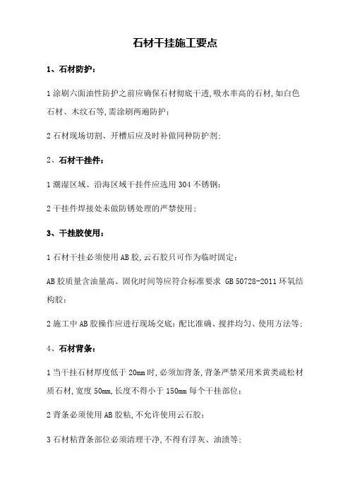 石材干挂施工要点
