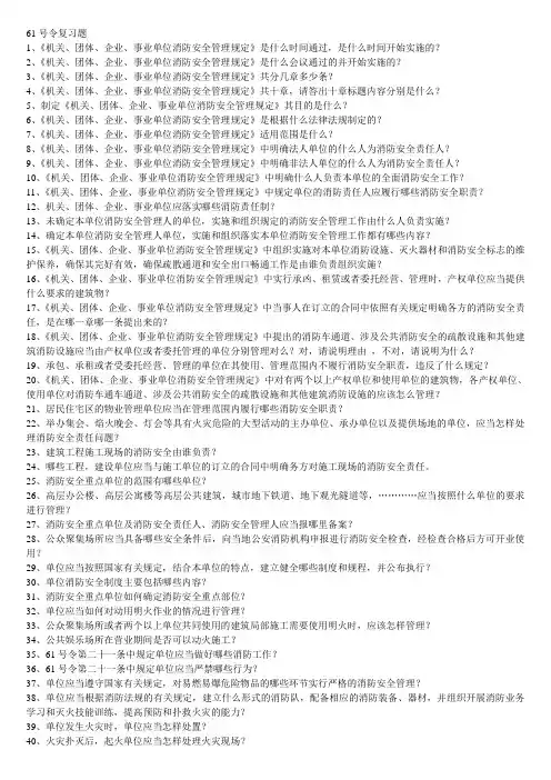 61号令复习题