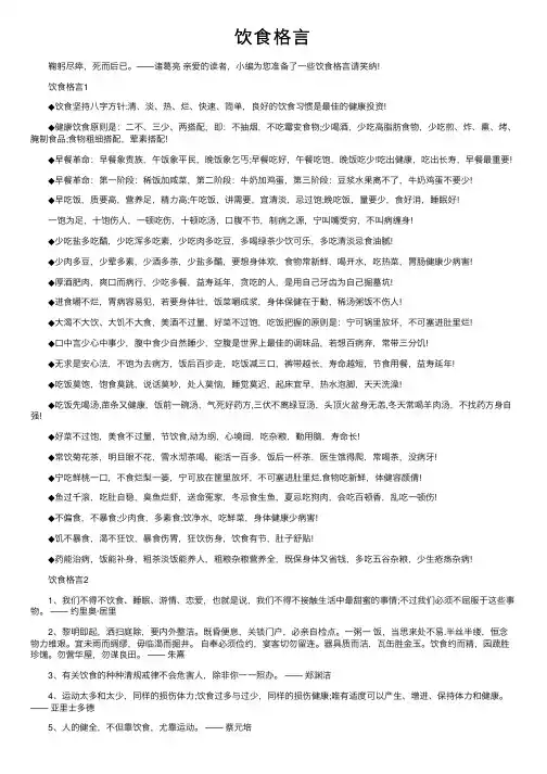 饮食格言——精选推荐