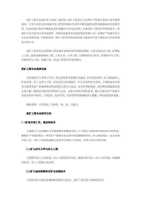 采矿工程专业
