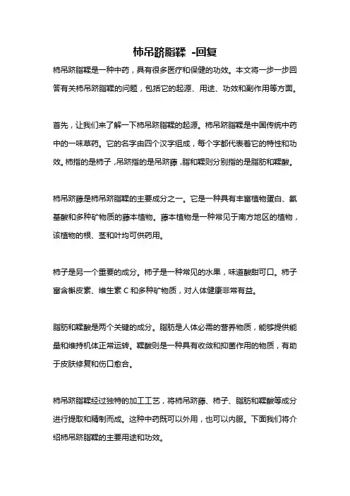柿吊跻脂鞣 -回复