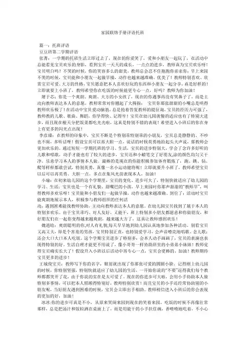 家园联系手册评语托班