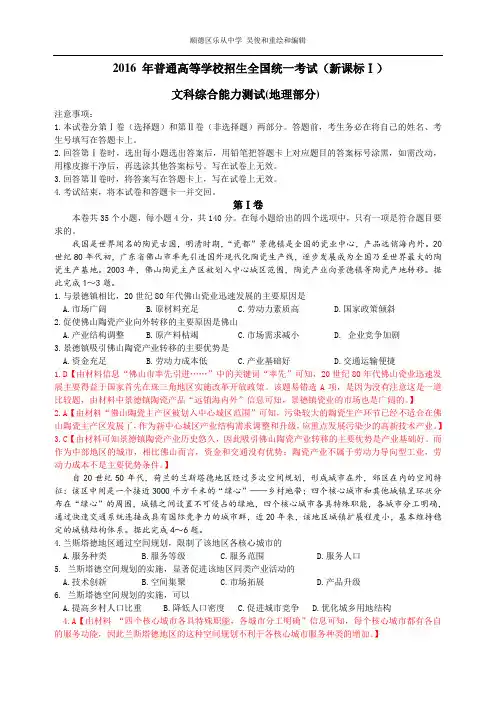 2016年高考全国新课标Ⅰ卷地理部分试题及答案(图片重绘解析版)