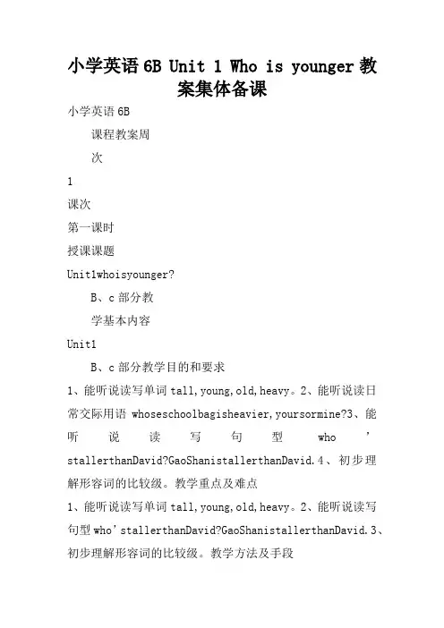 小学英语6B Unit 1 Who is younger教案集体备课