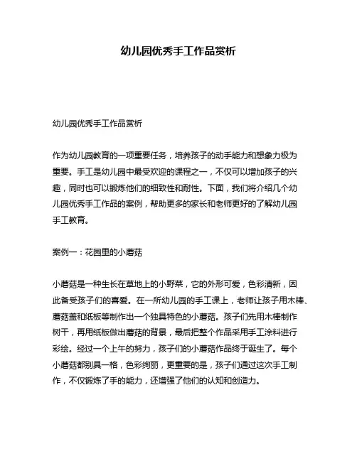 幼儿园优秀手工作品赏析