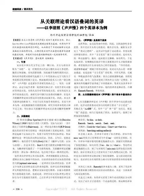 从关联理论看汉语叠词的英译——以李清照《声声慢》四个英译本为例