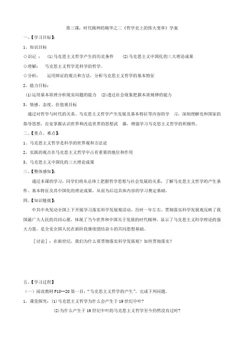 政治：1.3.2《哲学史上的伟大变革》学案(新人教版必修4).doc