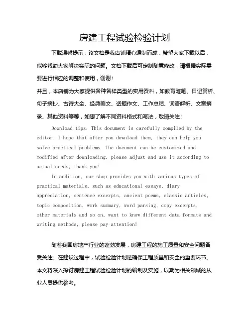 房建工程试验检验计划