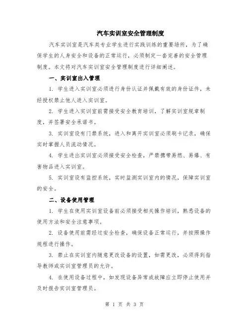 汽车实训室安全管理制度