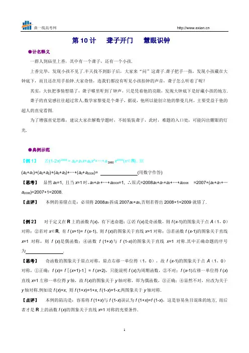 数学破题36计(10-18计)