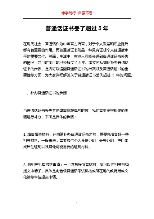 普通话证书丢了超过5年