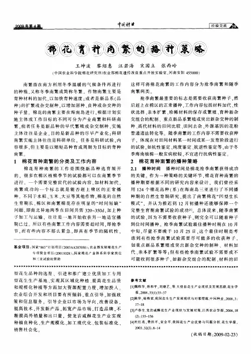 棉花育种南繁的播种策略