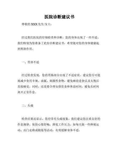 医院诊断建议书
