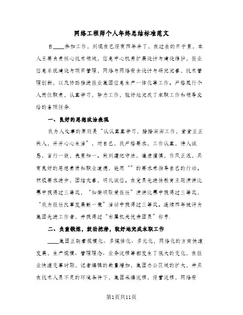 网络工程师个人年终总结标准范文(四篇)