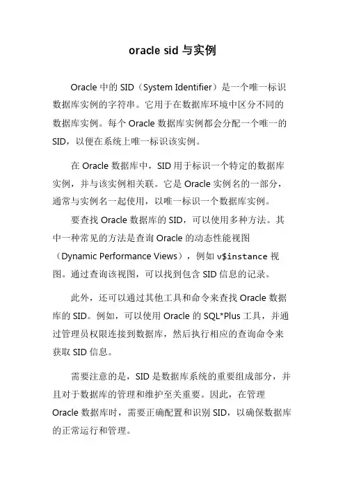 oracle sid与实例