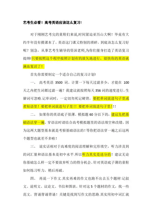 艺考生必看!高考英语100天复习策略!
