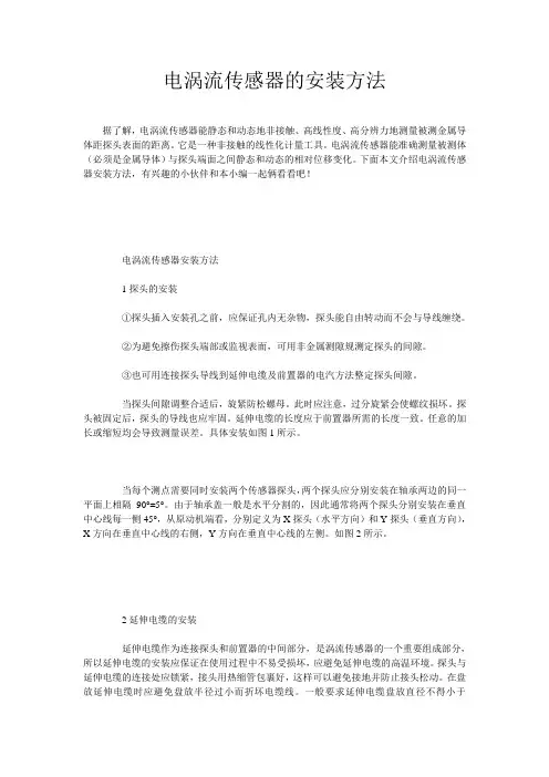 电涡流传感器的安装方法