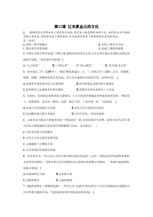 2019-2020学年高一历史部编版(2019)寒假作业：第12课辽宋夏金元的文化Word版含答案