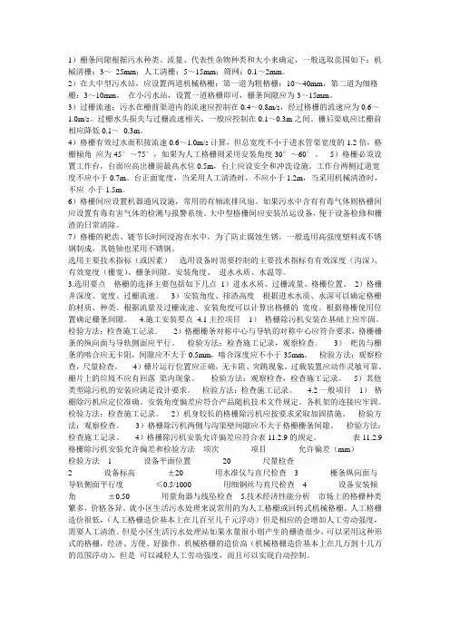 粗格栅