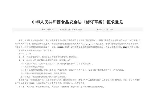 食品安全法(修订草案)征求意见