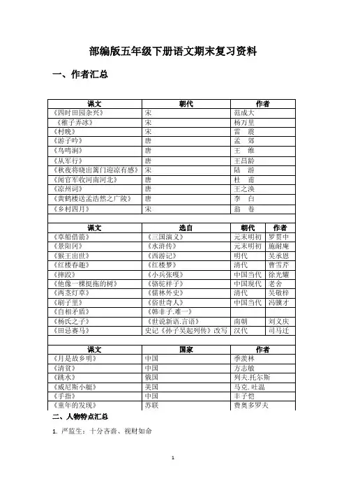 统编五年级语文下册期末复习资料
