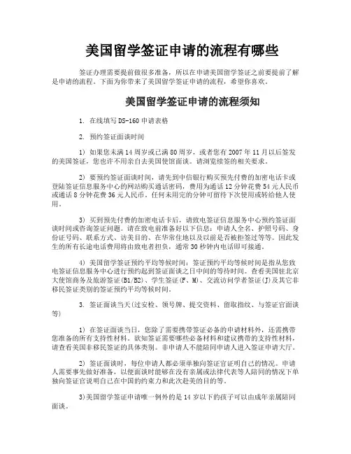 美国留学签证申请的流程有哪些