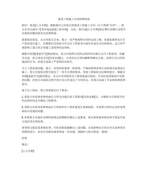 建设工程施工合同的律师函