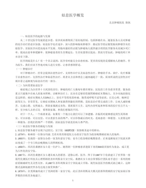 姑息医学概览