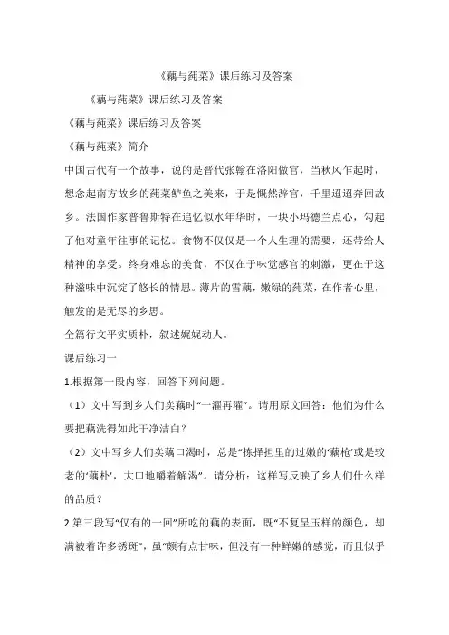 《藕与莼菜》课后练习及答案
