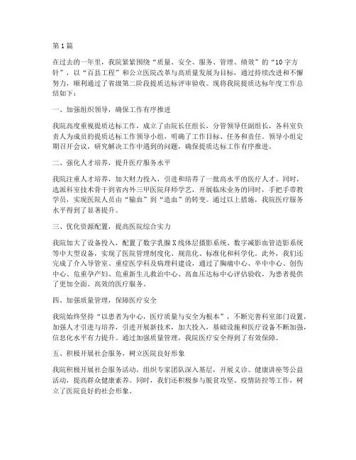 医院提质达标年度总结(3篇)